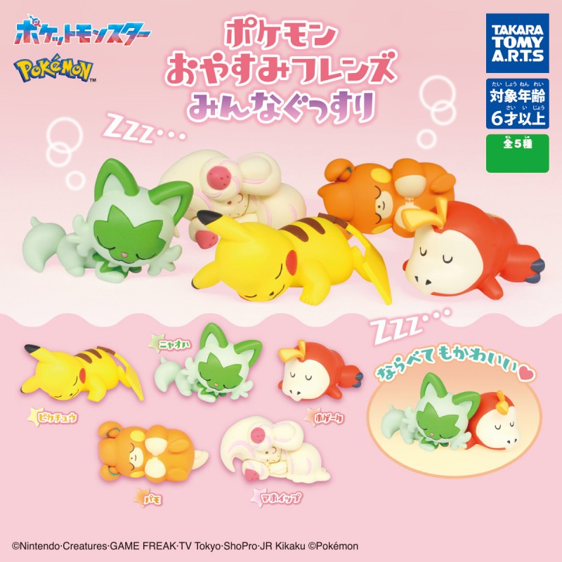 Gachapon Good Night Friends Everyone Sleeps Collection - Pokémon (une aléatoire)