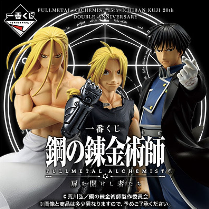 Ichibankuji Fullmetal Alchemist "Those who open the door" [Dispo en magasin]