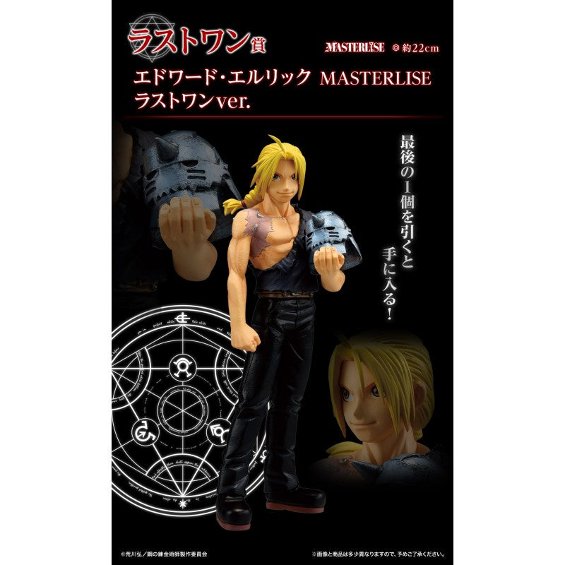 Ichibankuji Fullmetal Alchemist "Those who open the door" [Dispo en magasin]