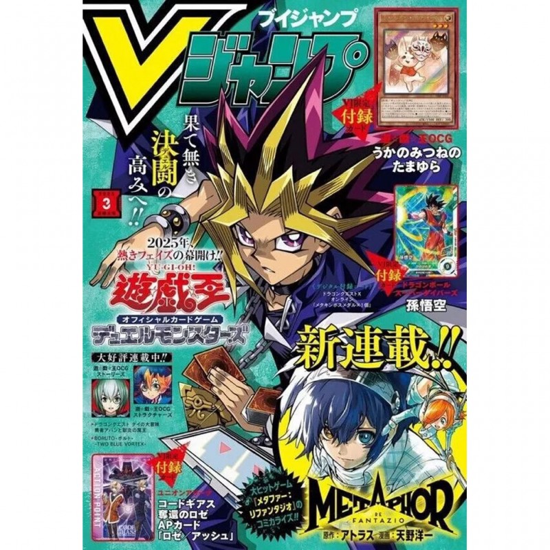 V Jump Mars 2025 (Special Edition)  - Version Japonaise