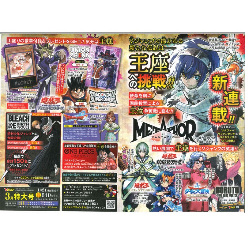 V Jump Mars 2025 (Special Edition)  - Version Japonaise