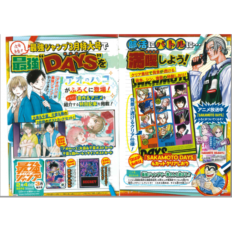 V Jump Mars 2025  - Version Japonaise