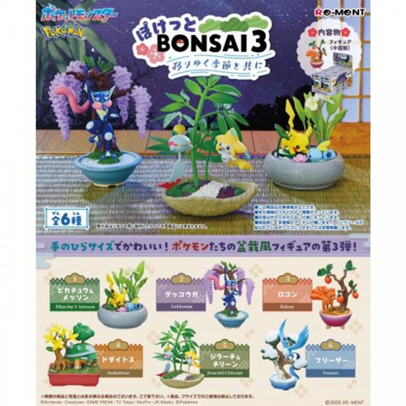 Figurine Pokemon Pocket Bonsaï Vol. 3 - Pokémon - Rement