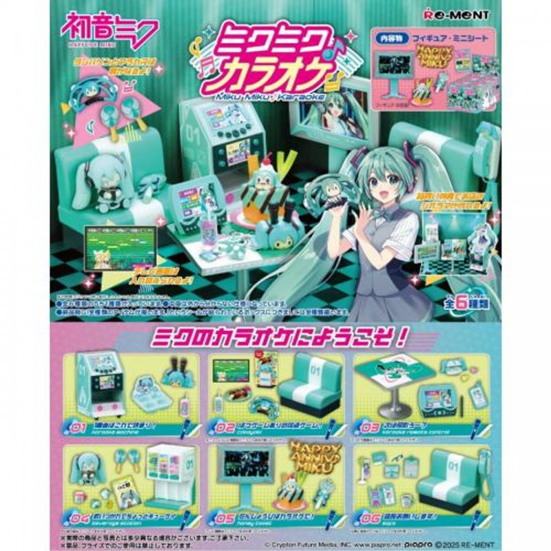 Figurine Miku Miku Karaoke Serie - Hatsune Miku - Rement