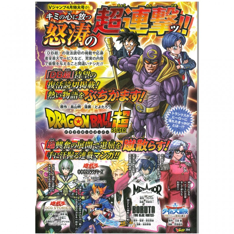 V Jump Avril 2025 (Special Edition)  - Version Japonaise