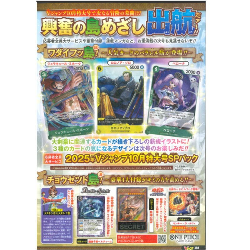 V-Jump Octobre 2025 (Special Edition) - Version Japonaise