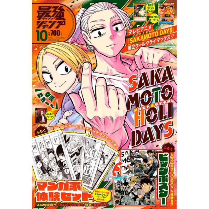 V-Jump Octobre 2025 (Special Edition) - Version Japonaise