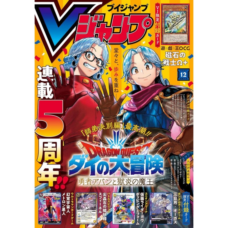 V Jump Decembre 2025  - Version Japonaise