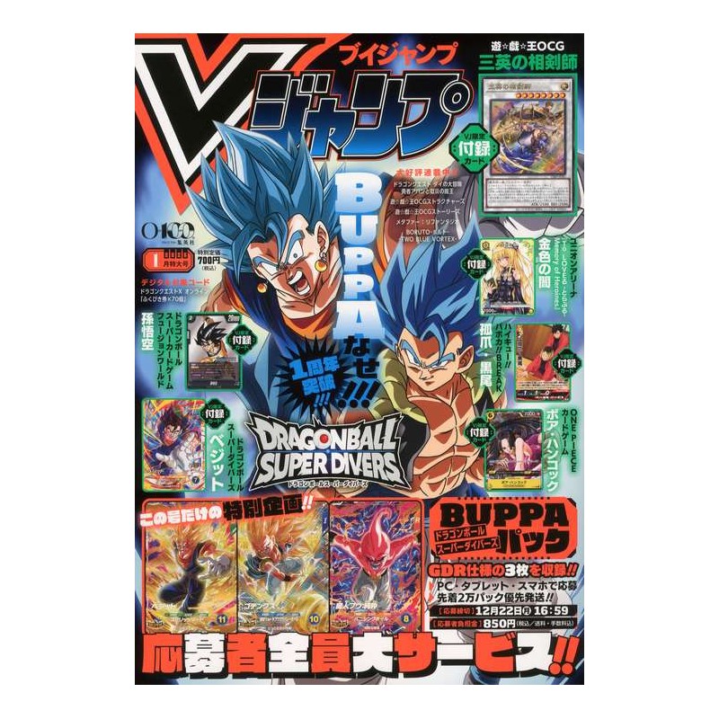 V Jump Janvier 2026 (Spécial Edition) - Version Japonaise