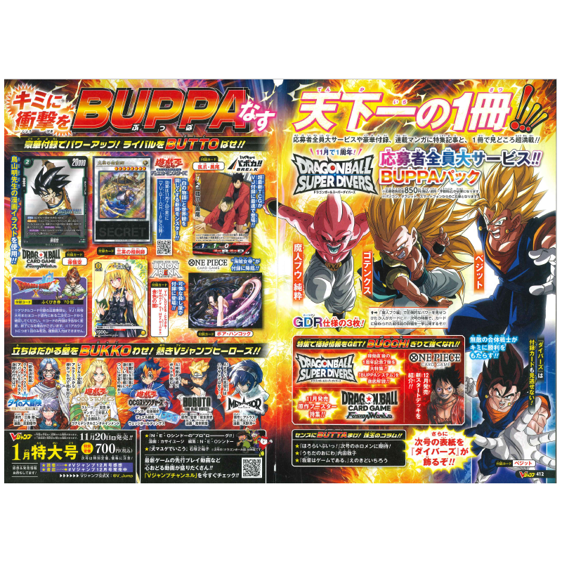 V Jump Janvier 2026 (Spécial Edition) - Version Japonaise