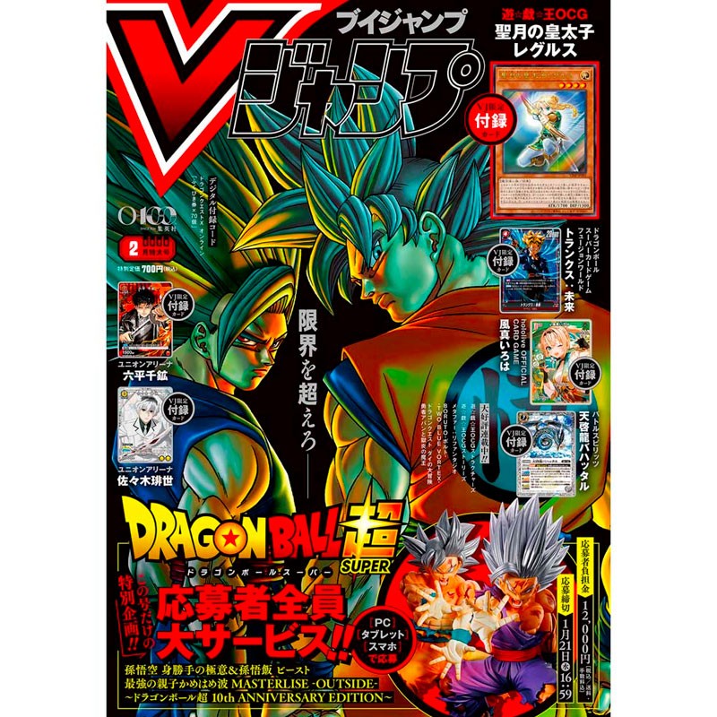 V Jump Février 2026 (Special Edition)  - Version Japonaise