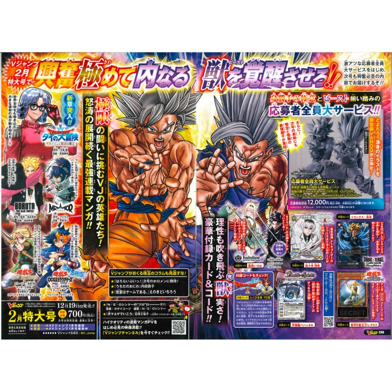 V Jump Février 2026 (Special Edition)  - Version Japonaise