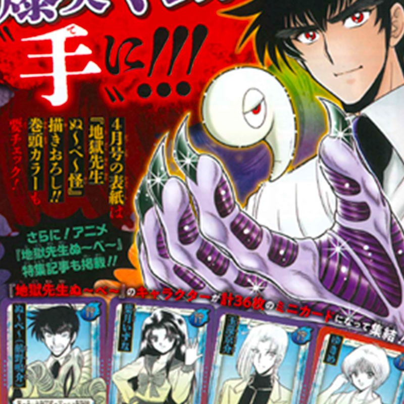 V Jump Avril 2026  - Version Japonaise