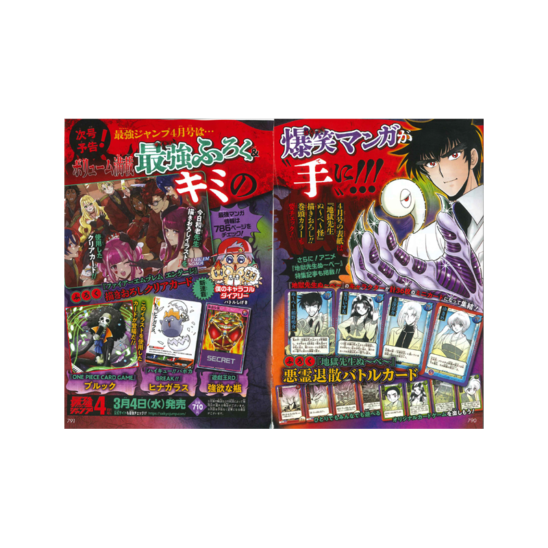 V Jump Avril 2026  - Version Japonaise