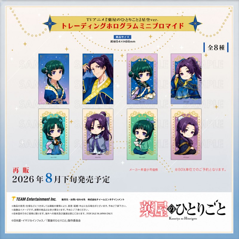 Holographic Mini Bromide Surprise - The Apothecary Diaries - Starry Sky Ver.