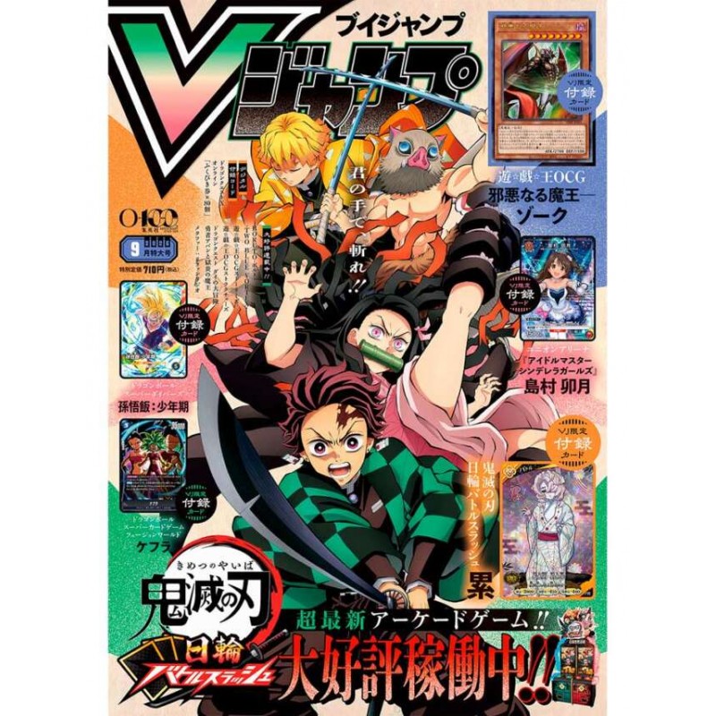 V Jump Semptembre 2026 (Special Edition) - Version Japonaise