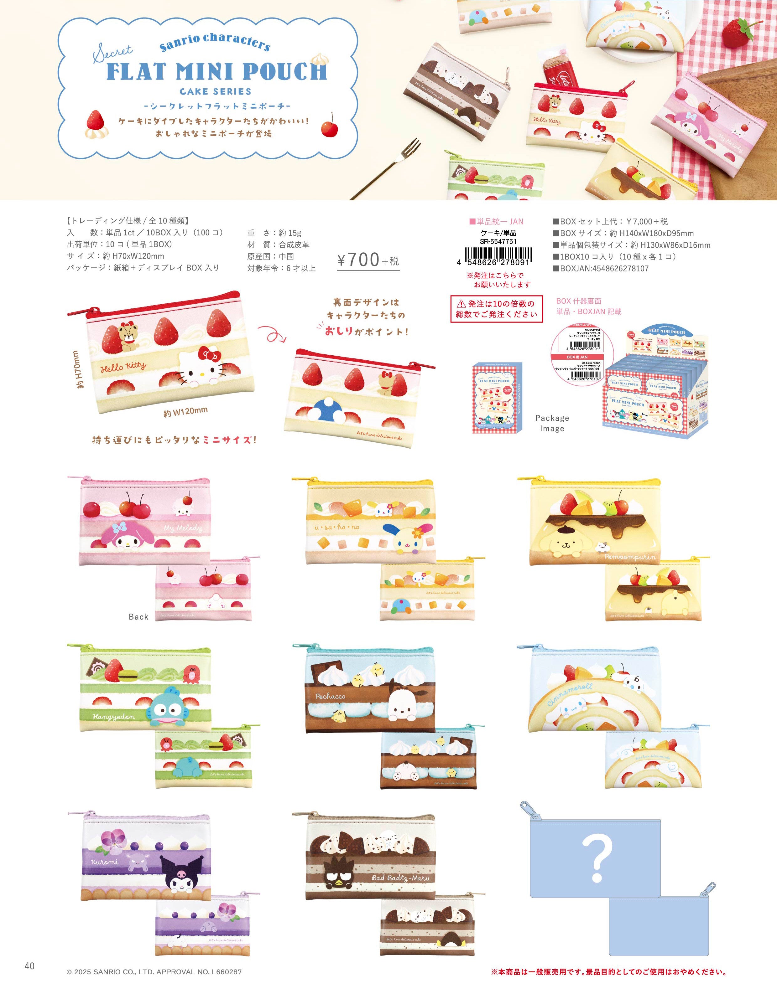 Mystery box Mini Pochette - Hello Kitty & Friends