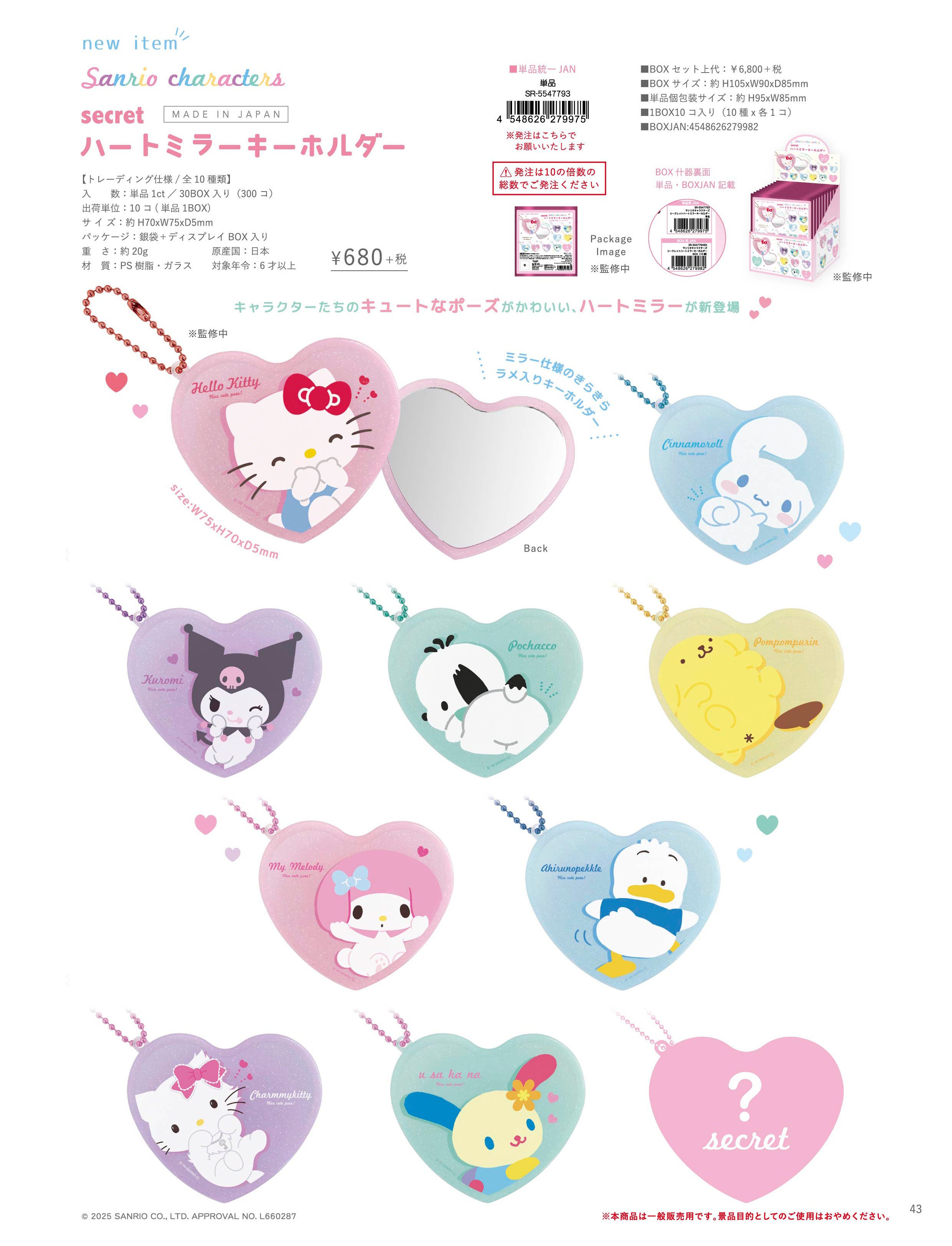 Mystery box Porte-clés mirroir - Hello Kitty & Friends