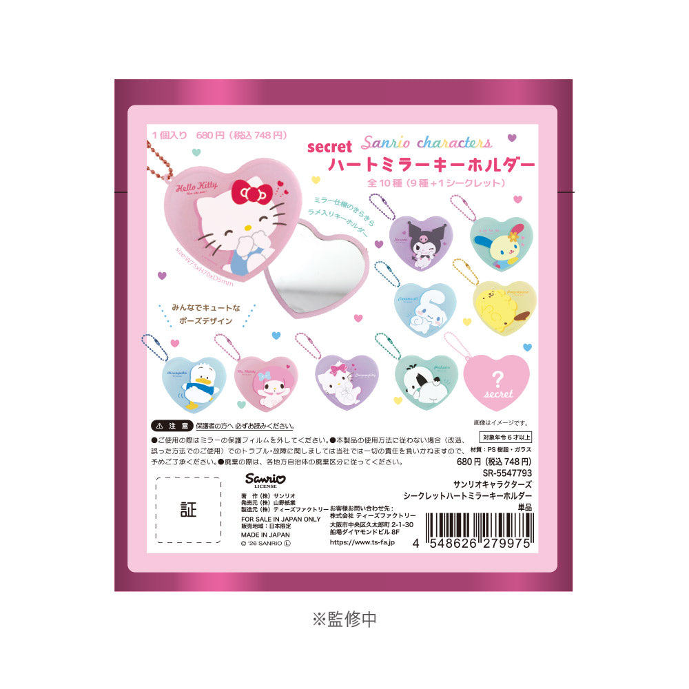 Mystery box Porte-clés mirroir - Hello Kitty & Friends