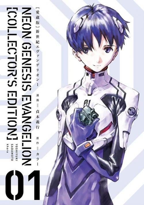 Neon Genesis Evangelion - Tome 1 - Edition Grand Format