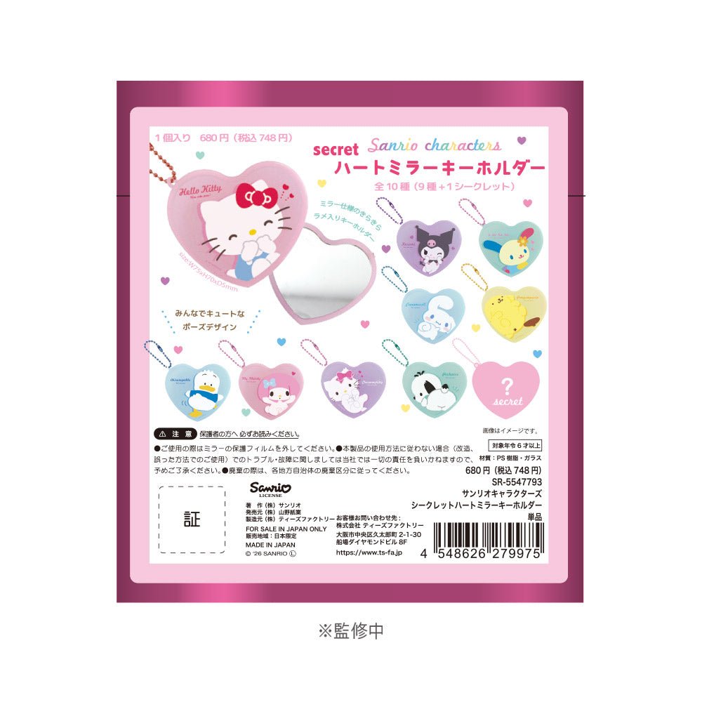 Mystery box Porte-clés mirroir - Hello Kitty & Friends - Sanrio - Susume