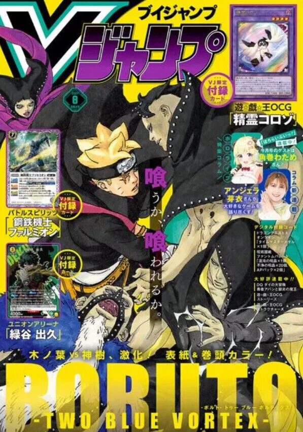 V-Jump Août 2024 - Version Japonaise
